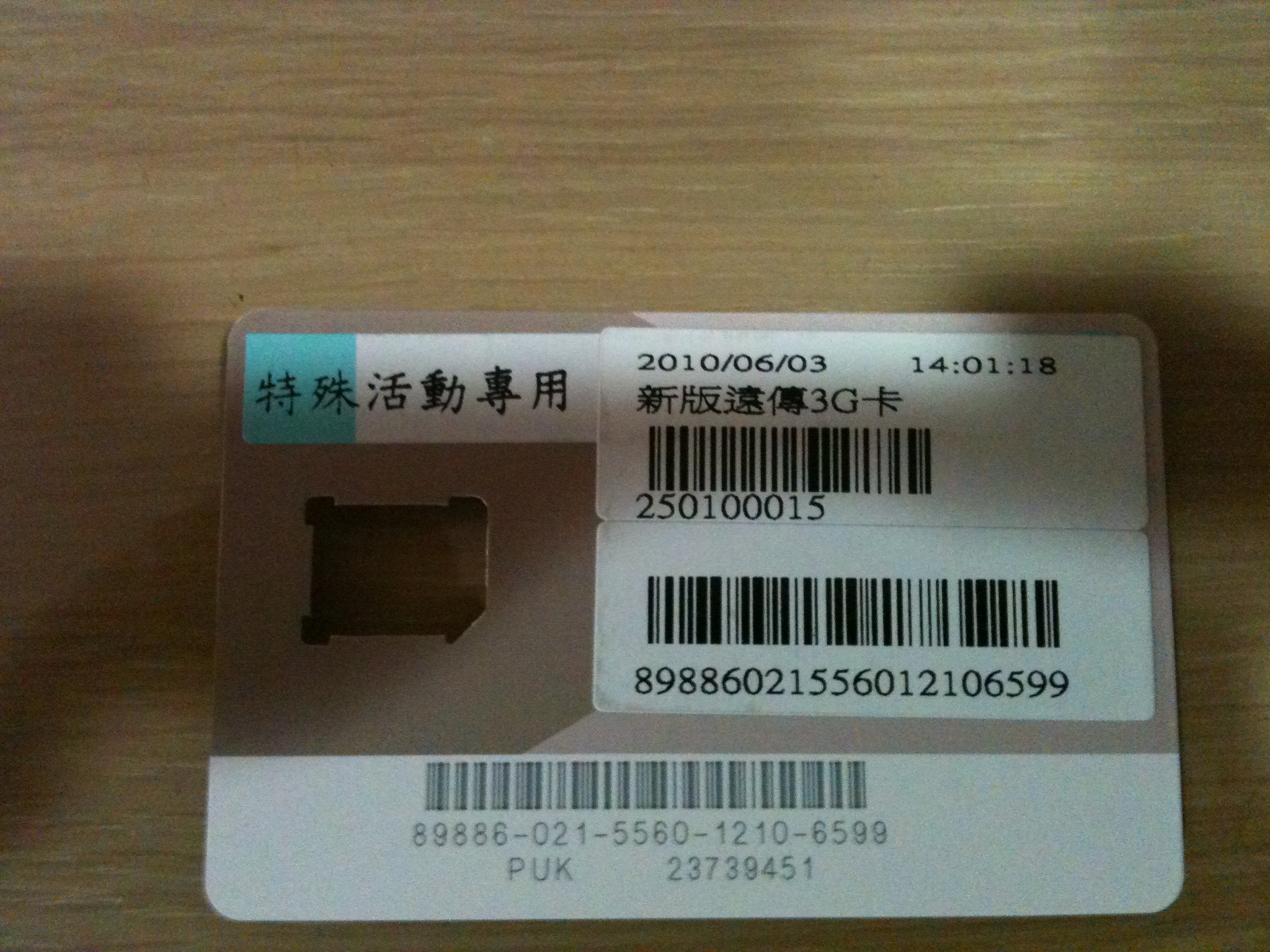 遠傳Micro Sim卡 遠傳Micro Sim卡
