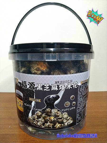 【劉霸食品☓福源聯名】福源黑芝麻醬／花生醬爆米花，過年就帶爆