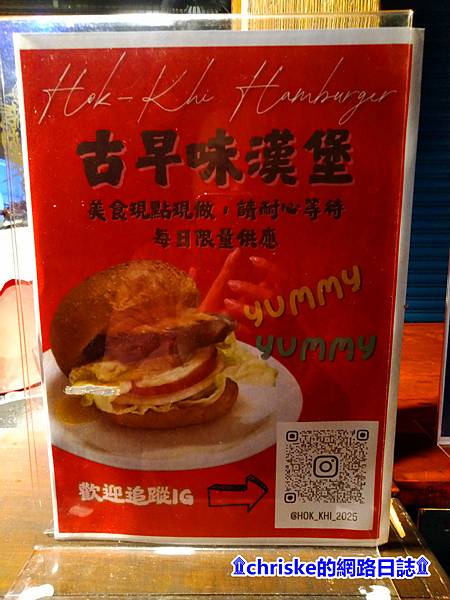 【食高雄。新興區】隱身在玉竹商圈裡的福氣古早味漢堡🍔 【食高雄。新興區】隱身在玉竹商圈裡的福氣古早味漢堡🍔