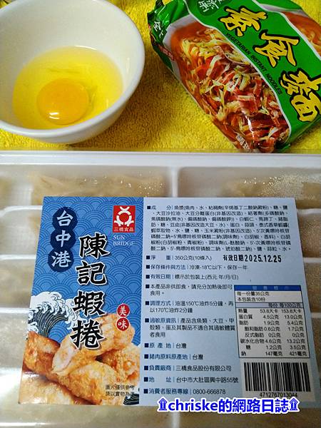網購冷凍即時料理食品推薦【巧食家】手工台中港陳記蝦捲,美 網購冷凍即時料理食品推薦【巧食家】手工台中港陳記蝦捲,美