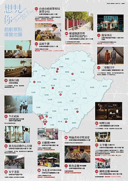 《想見你》戲劇景點導覽地圖02_劇照由衛視中文台_三鳳製作提供.jpg