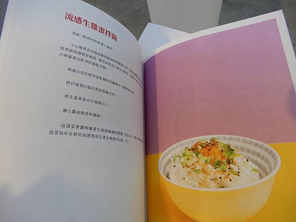 6.流感生雞蛋拌飯.jpg