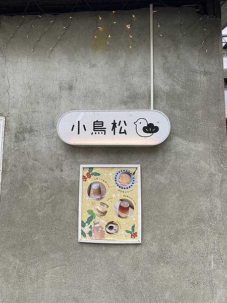 [食記] 台中東區老宅咖啡館，主題小鳥超可愛
