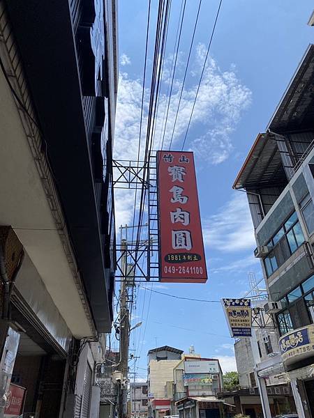 南投竹山熱門美食餐廳，竹山寶島肉圓，寶島冰菓室，不只肉圓Q彈