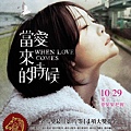 When Love Comes-poster.jpg