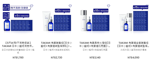 【保養】TAKAMI角質道小藍瓶、角質道氣墊潔顏乳｜風靡日本