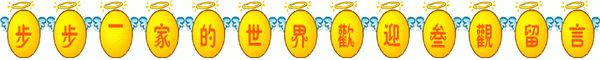 步步.gif