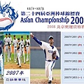 2007亞錦賽.jpg