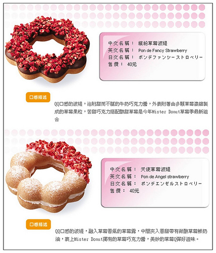 misterdonut草莓季