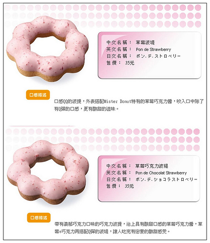 misterdonut草莓季