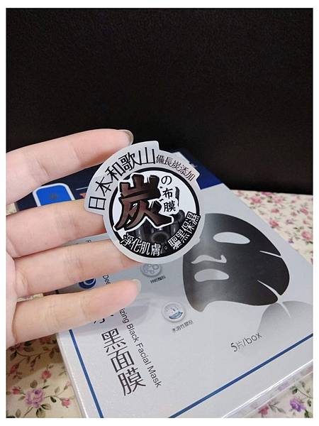 活妍保水黑面膜 (7).jpg 試用