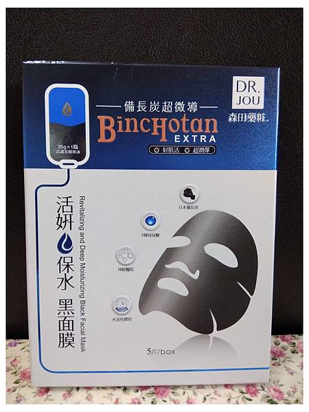 活妍保水黑面膜 (8).jpg 試用
