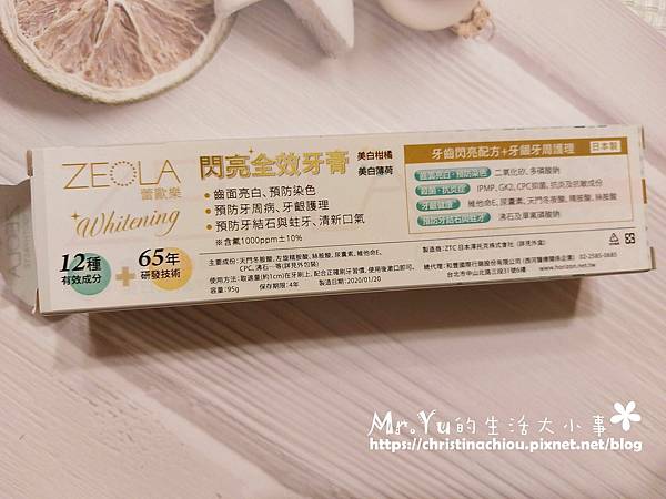 Zeola蕾歐樂閃亮全效牙膏 (4).jpg 試用