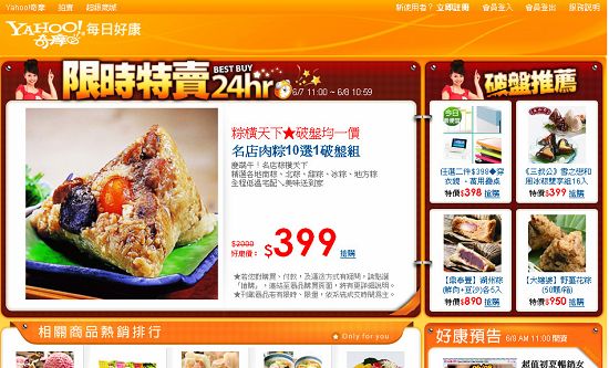 Yahoo!奇摩購物中心：每日好康-【端午精選】名店肉粽10選1破盤組，由Yahoo!奇摩經營.jpg