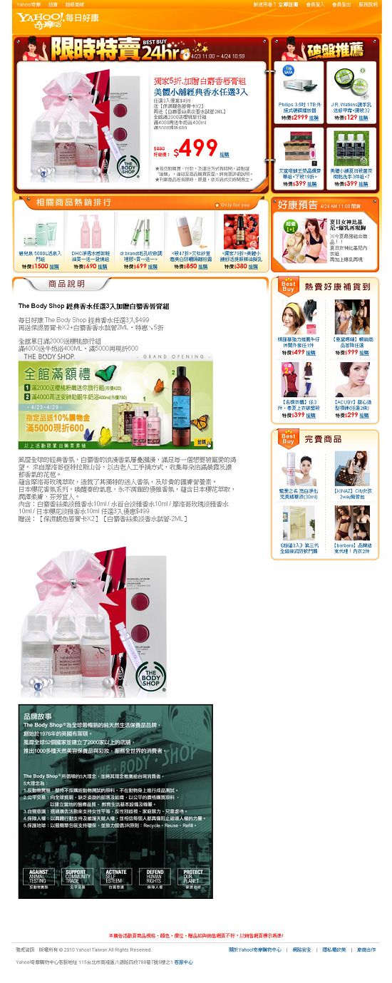 Yahoo!奇摩購物中心：每日好康-The Body Shop 經典香水任選3入，由Yahoo!奇摩經營.jpg