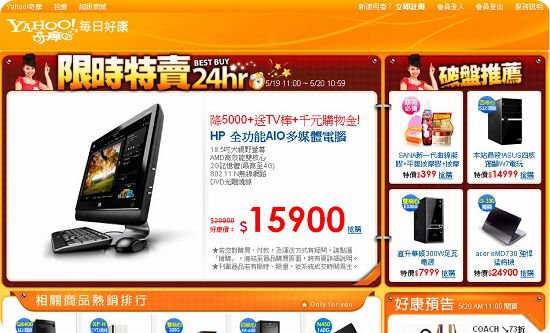 Yahoo!奇摩購物中心：每日好康-HP時尚 Win 7 新世代AIO多媒體中心，由Yahoo!奇摩經營.jpg