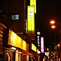 2009.01.01祥發 茶餐廳 1