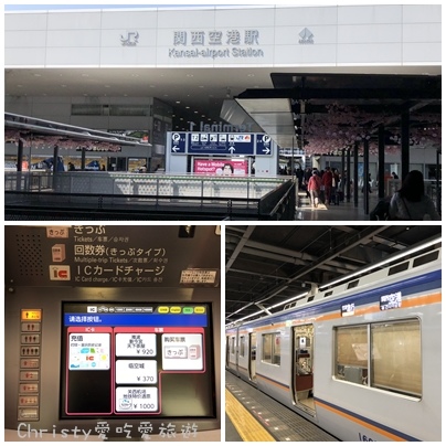 大阪交通 南海電鐵 如何買票搭車 從關西空港到難波 なんば Christy愛吃愛旅遊 痞客邦 大阪交通 南海電鐵 如何買票搭車 從關西空港到難波 なんば Christy愛吃愛旅遊 痞客邦