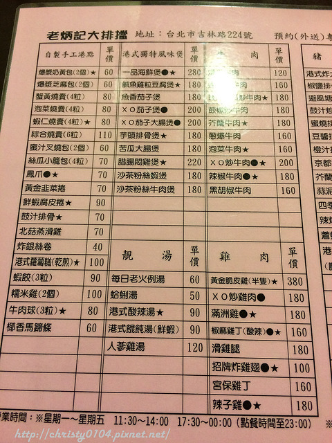 香港老炳記大排擋菜單