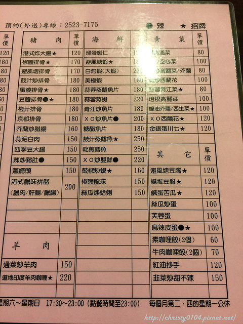 香港老炳記大排擋菜單