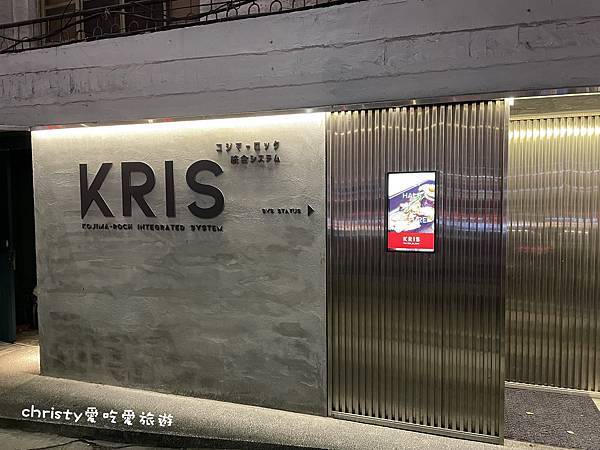 KRIS路易奇牛排館 20