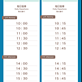 【桃園飯店推薦】COZZI Blu 和逸飯店 0-1時刻表