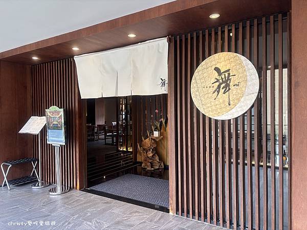 【宜蘭。力麗威斯汀酒店The Westin Yilan】舞日本料理午間定食 1