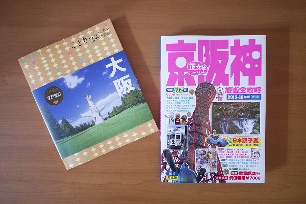 日本旅遊書