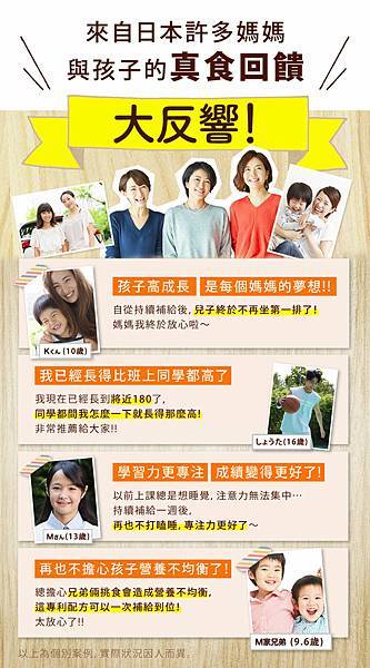 AT_長樂_詳情_V1_12_信心_來自日本許多媽媽 與孩子的真食回饋.jpg