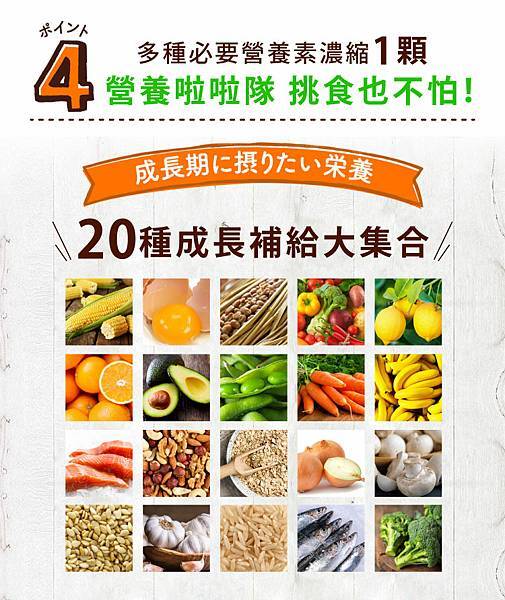 AT_長樂_詳情_V1_09_解方_營養啦啦隊 挑食也不怕.jpg