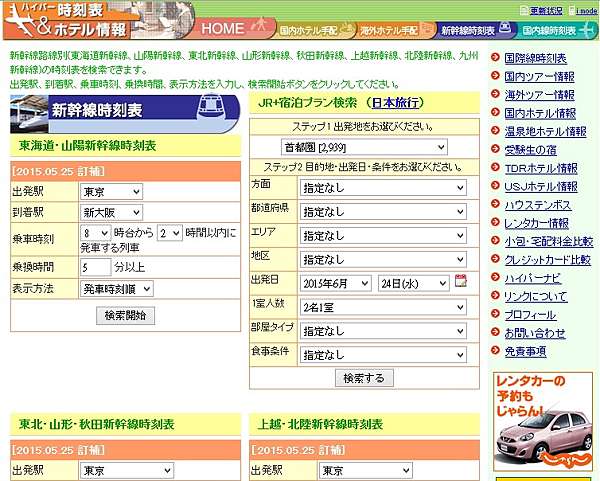 時刻 東海道 表 新幹線