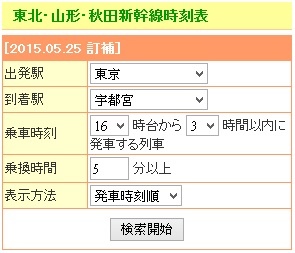 東北山形新幹線查詢