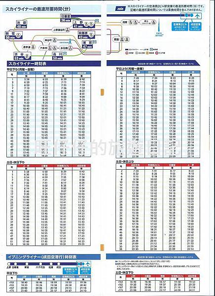 Skyline時刻表.jpg