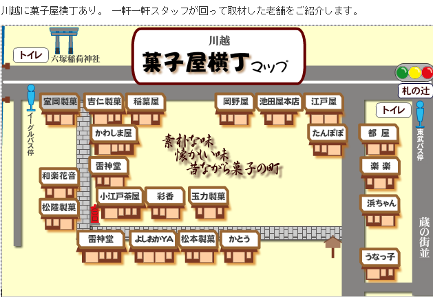 川越小江戶一日遊行程規劃 旺仔旅戳 痞客邦