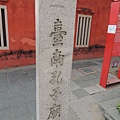 孔廟2