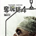 SAW 4