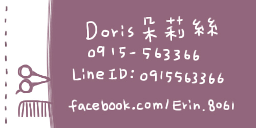 Doris 名片