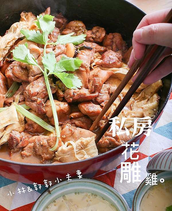 花雕雞食譜作法 簡單又好吃到親朋好友嚇到說不出話來 小林 郭郭小夫妻生活 痞客邦 花雕雞食譜作法 簡單又好吃到親朋好友嚇到說不出話來 小林 郭郭小夫妻生活 痞客邦