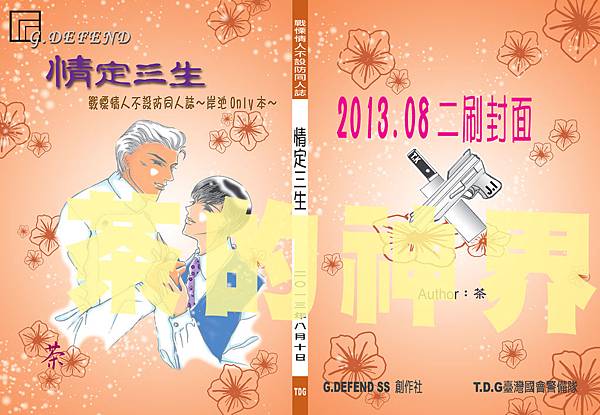 茶的同人刊物一覽表 6 4更新 茶的神界 痞客邦 茶的同人刊物一覽表 6 4更新 茶的神界 痞客邦