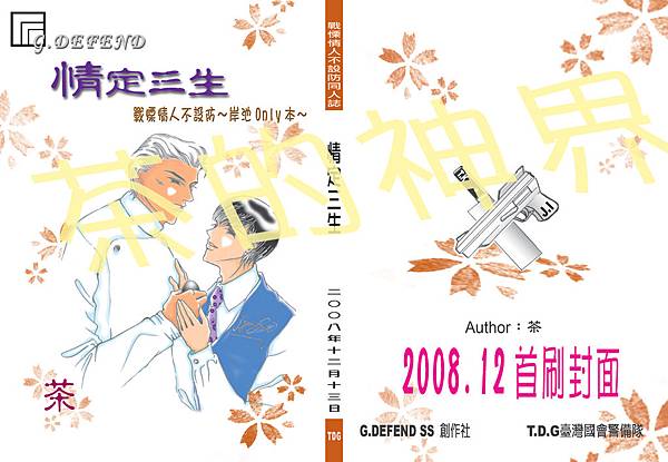 茶的同人刊物一覽表 6 4更新 茶的神界 痞客邦 茶的同人刊物一覽表 6 4更新 茶的神界 痞客邦