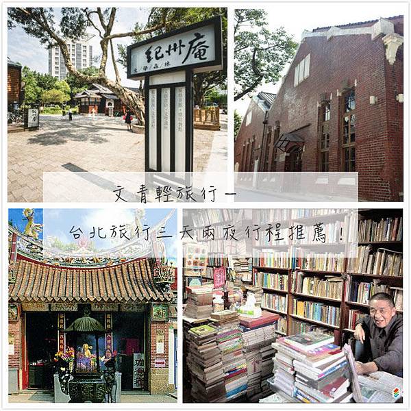 輕鬆從九份玩到淡水!台北旅遊三天兩夜! 輕鬆從九份玩到淡水!台北旅遊三天兩夜!