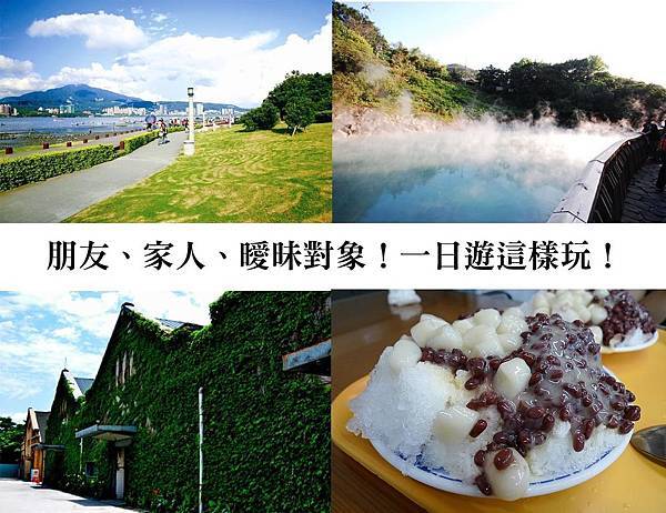 輕鬆從九份玩到淡水!台北旅遊三天兩夜! 輕鬆從九份玩到淡水!台北旅遊三天兩夜!