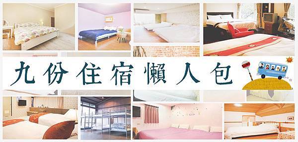 輕鬆從九份玩到淡水!台北旅遊三天兩夜! 輕鬆從九份玩到淡水!台北旅遊三天兩夜!
