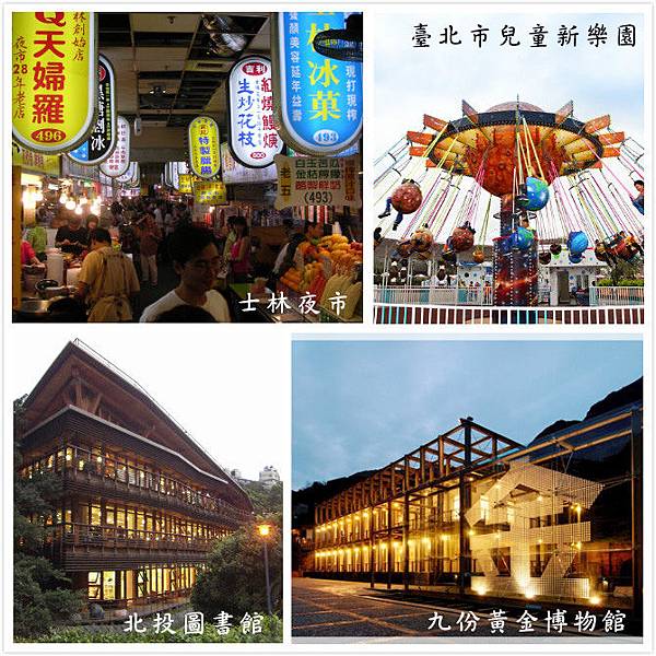 輕鬆從九份玩到淡水!台北旅遊三天兩夜! 輕鬆從九份玩到淡水!台北旅遊三天兩夜!