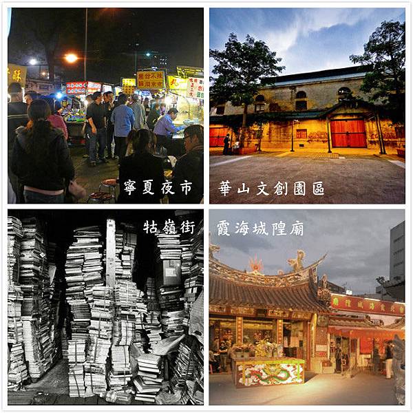 文青輕旅行-台北旅遊三天兩夜行程推薦! 文青輕旅行-台北旅遊三天兩夜行程推薦!