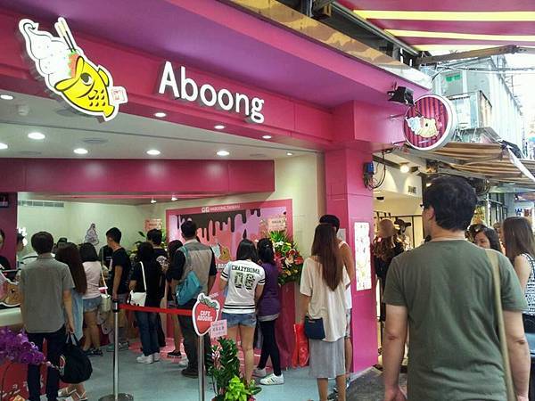 Aboong Taiwan店.jpg