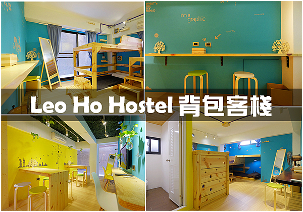 台南住宿-中西區 Leo Ho Hostel 背包客棧