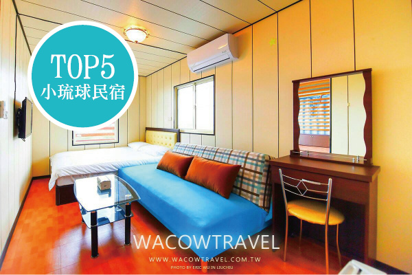 【小琉球三天兩夜】超充實行程大攻略!超美小琉球住宿推薦! 【小琉球三天兩夜】超充實行程大攻略!超美小琉球住宿推薦!