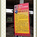 2012_0815台東鐵道藝術村 (5)