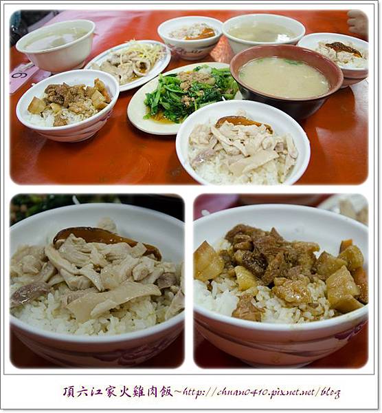 2013_0213嘉義頂六江家火雞肉飯